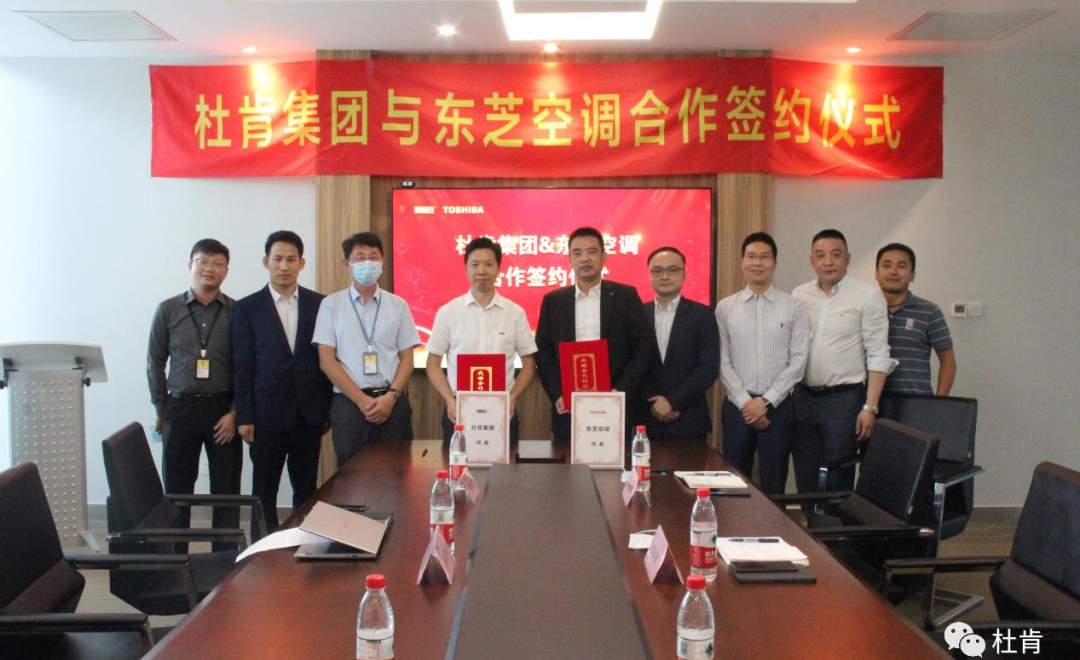 永利集团集团与东芝空调相助签约仪式