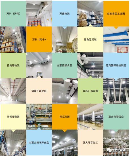 永利集团柔性风管在冷库行业的客户