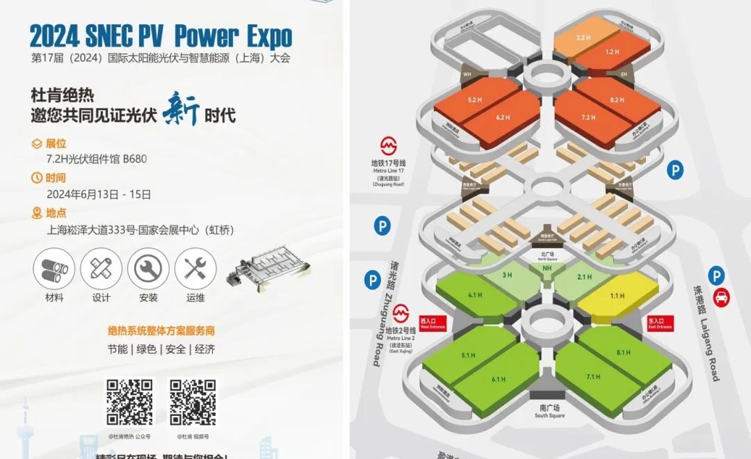 永利集团绝热光伏展约请函