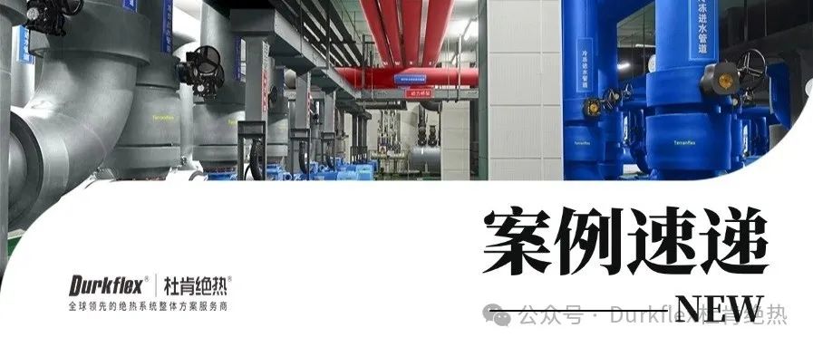 永利集团绝热案例速递